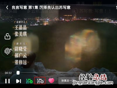 爱奇艺怎么删除自己的弹幕