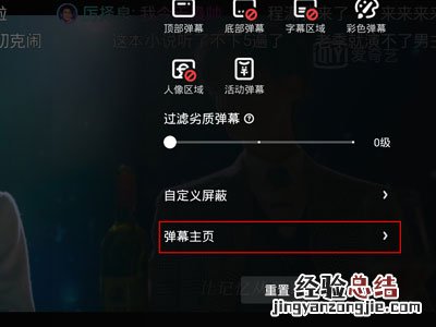 爱奇艺怎么删除自己的弹幕
