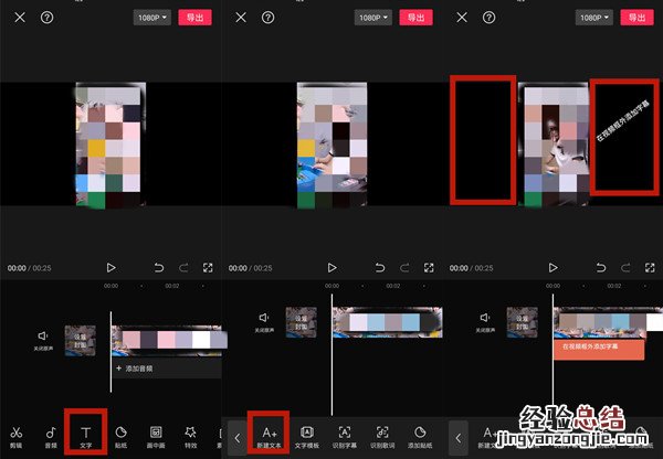 剪映视频框外怎么添加字幕