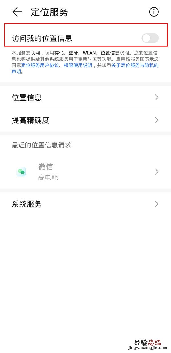 微信定位怎么关闭