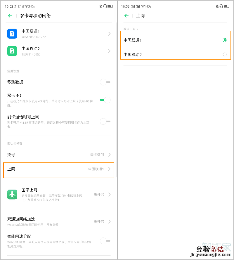 opporeno2双卡移动数据如何切换