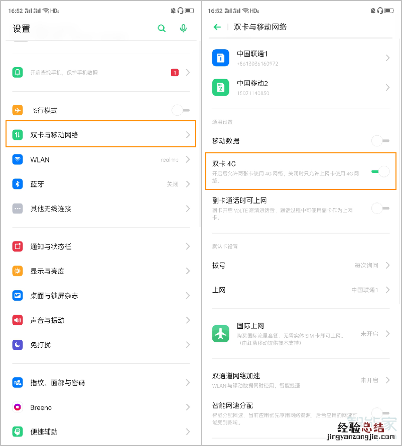 opporeno2双卡移动数据如何切换