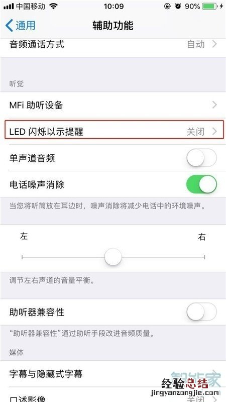 苹果11pro max怎么设置来电闪光