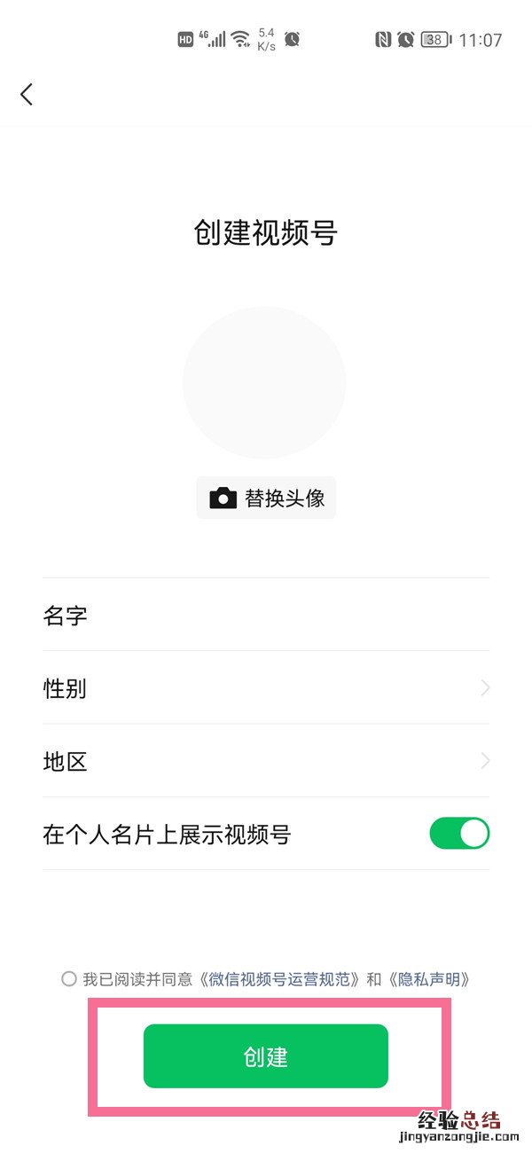 微信里视频号怎么开通的