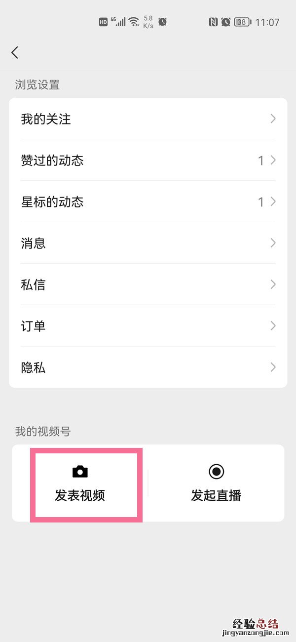 微信里视频号怎么开通的