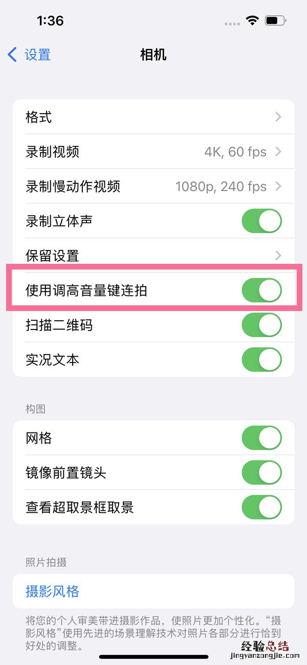 苹果手机连拍怎么设置