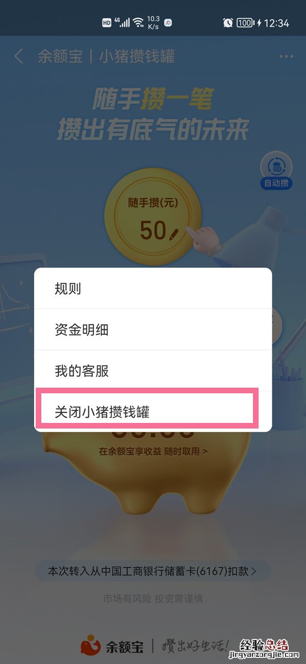 小猪攒钱怎么关闭