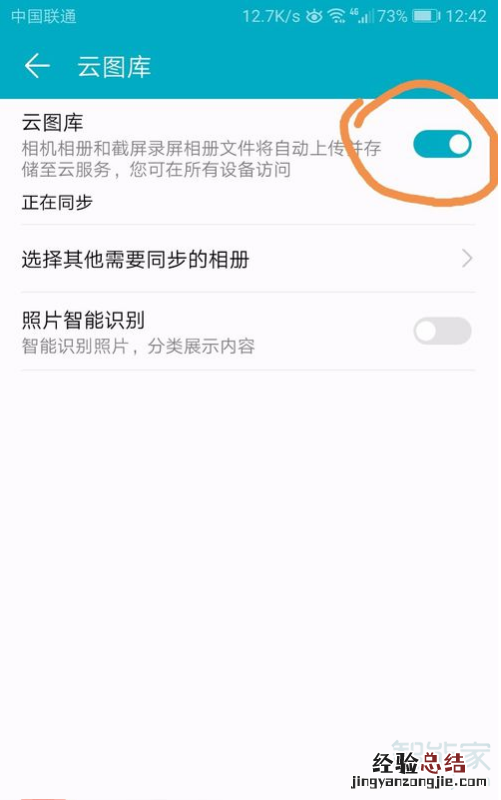 云端照片怎么恢复到相册