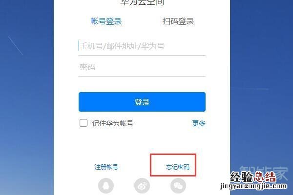 华为激活手机密码忘记了怎么办