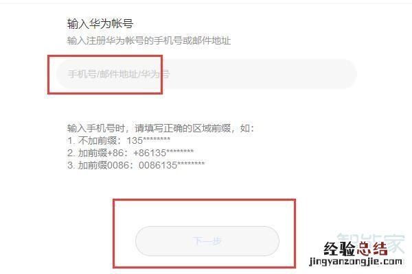 华为激活手机密码忘记了怎么办