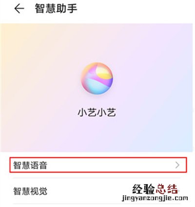 mate30语音助手怎么打开