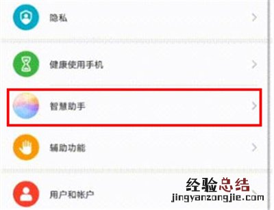 mate30语音助手怎么打开