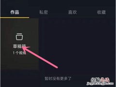 抖音草稿箱的视频怎么保存到手机
