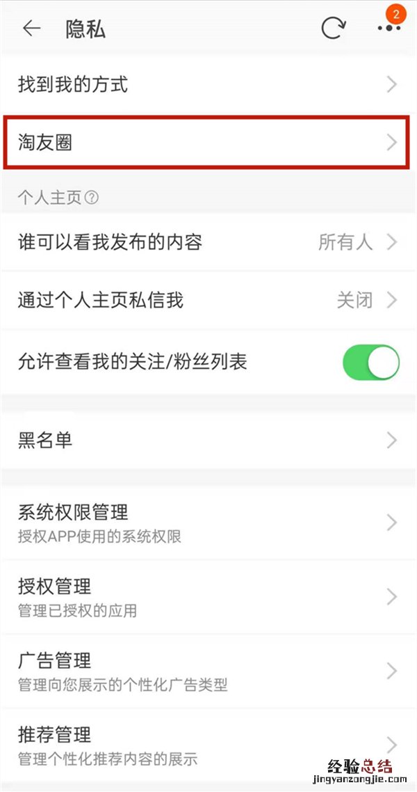 淘友圈可以看见访客记录吗
