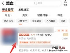 大众点评怎么排队取号