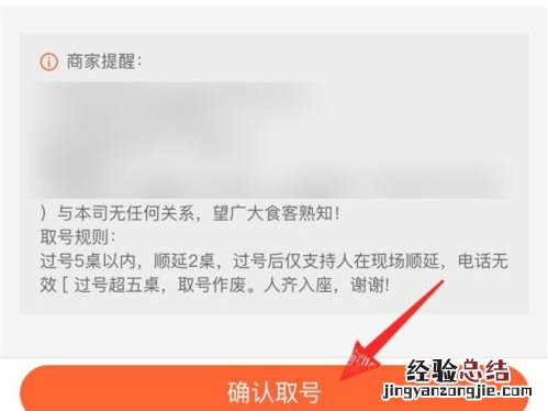 大众点评怎么排队取号