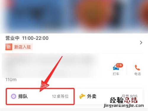 大众点评怎么排队取号