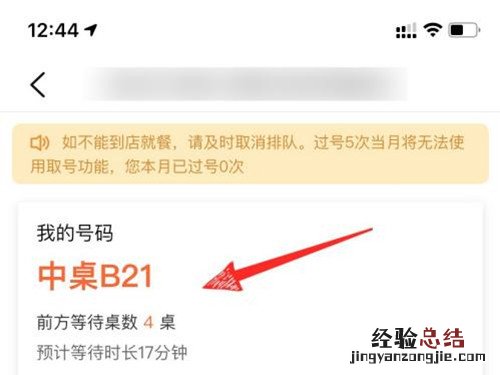 大众点评怎么排队取号