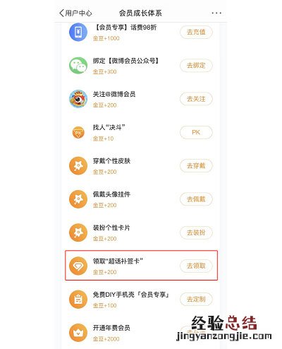 微博会员补签卡在哪里领