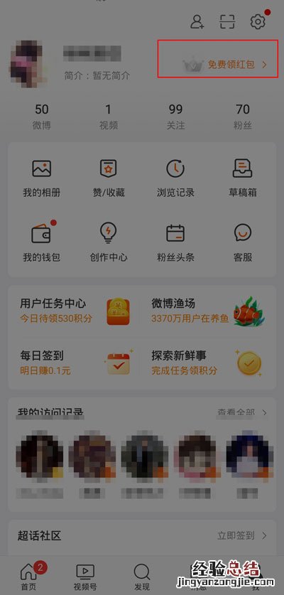 微博会员补签卡在哪里领