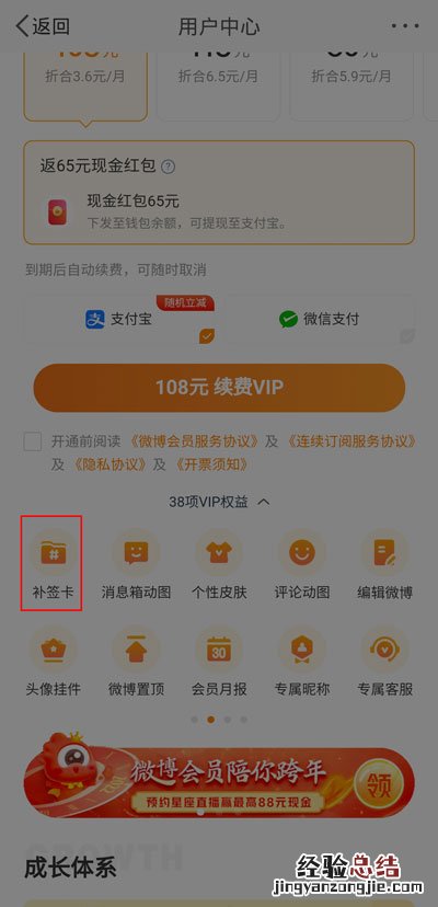 微博会员补签卡在哪里领