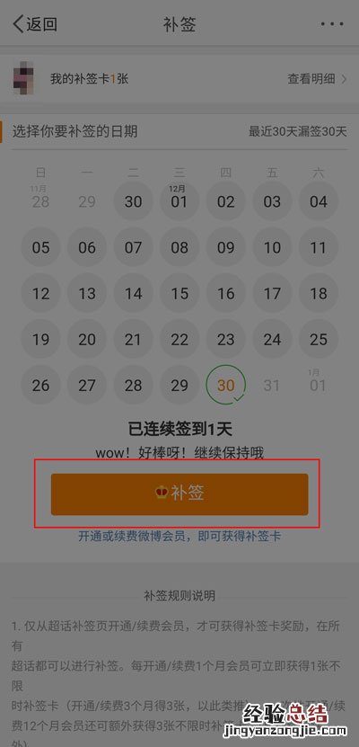 微博会员补签卡在哪里领
