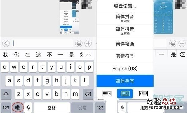 苹果11怎么手写输入法