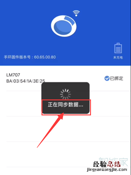 优活手环怎么调时间