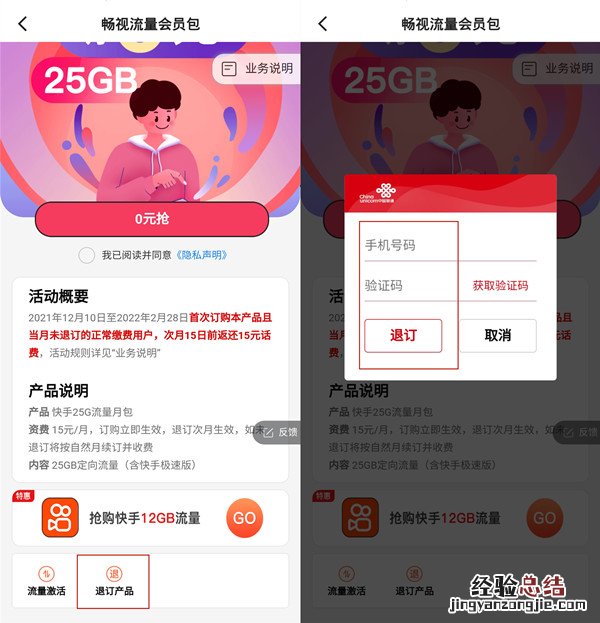 快手免流量服务怎么取消