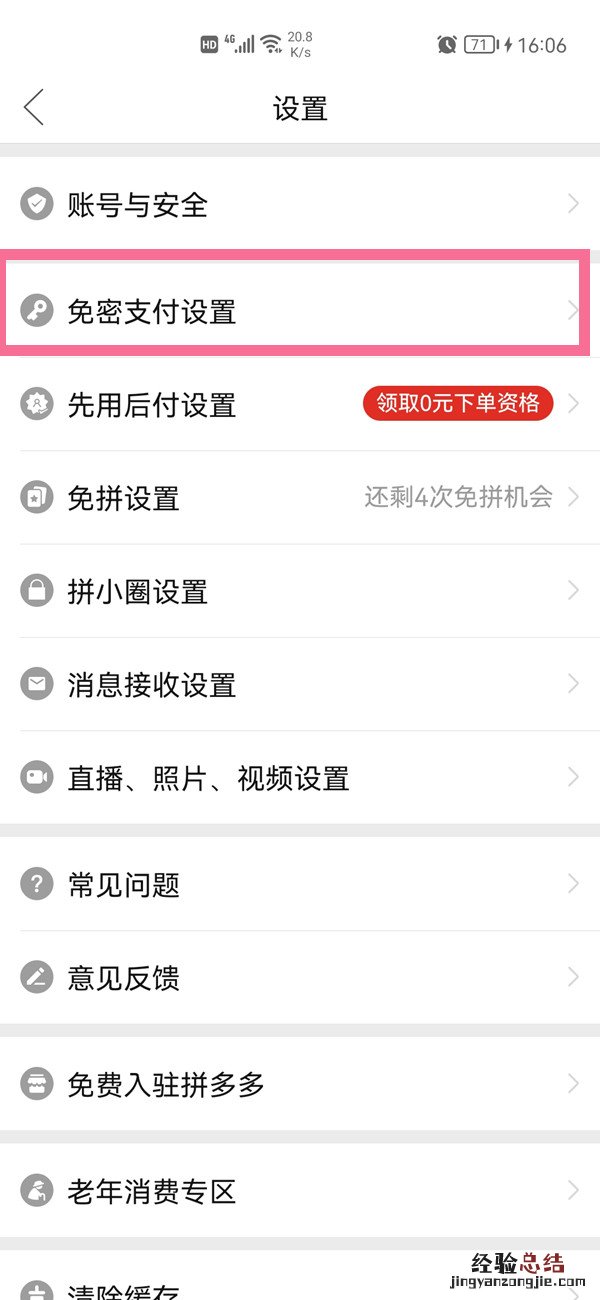 多多买菜免密支付怎么取消