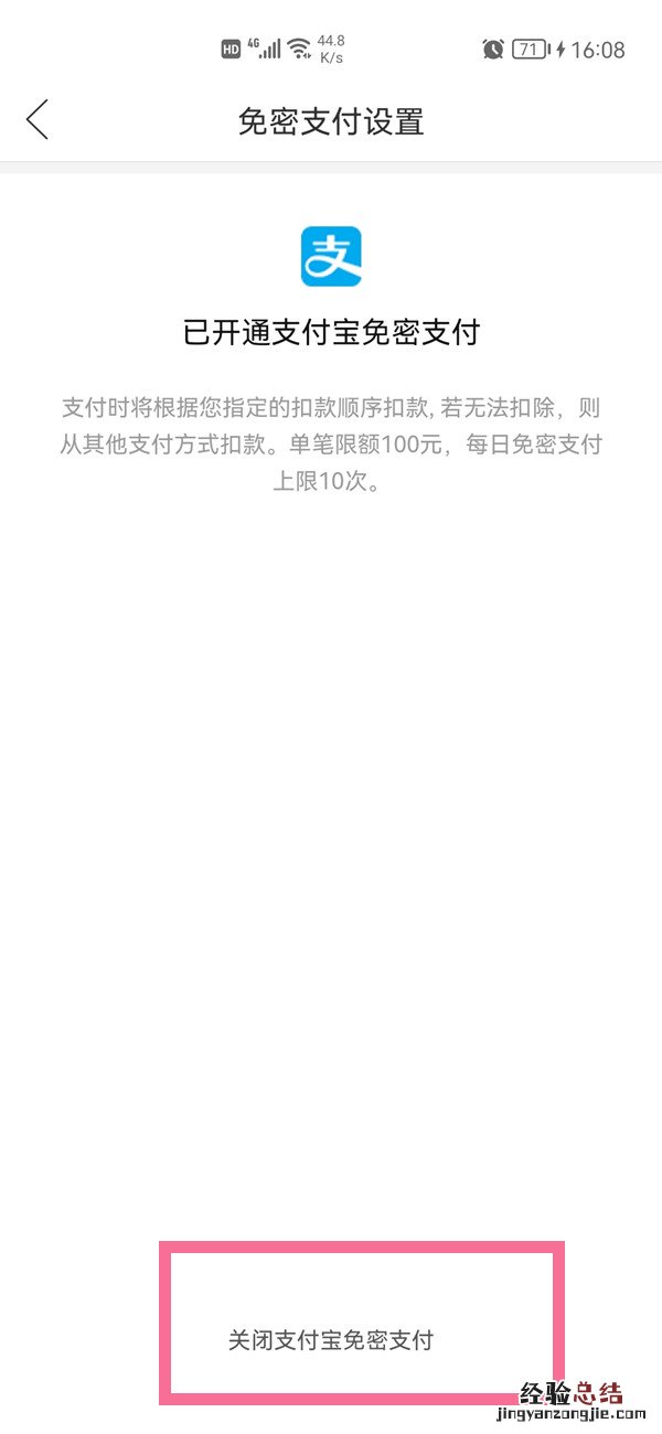 多多买菜免密支付怎么取消