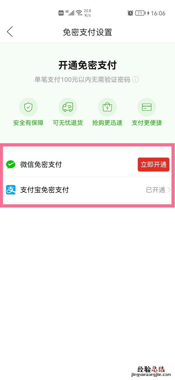 多多买菜免密支付怎么取消