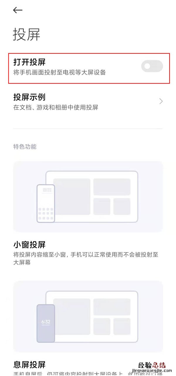 小红书怎么投屏到电视
