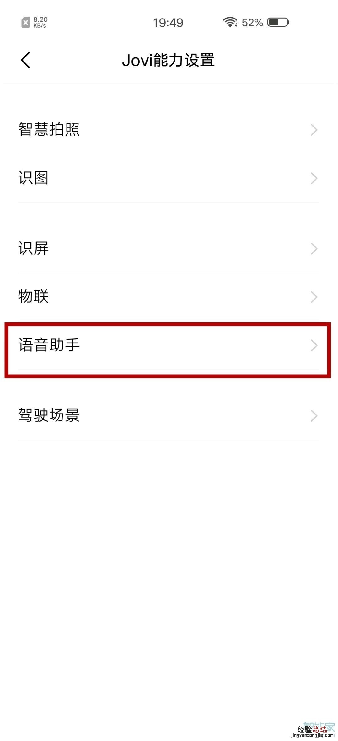 vivo手机如何召唤小v