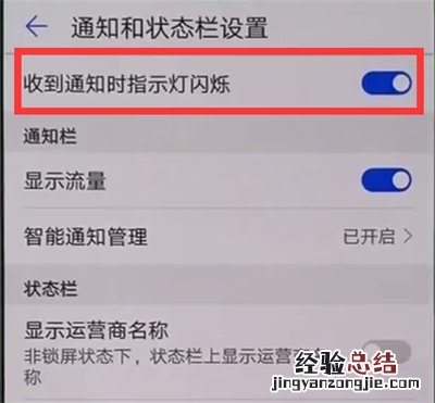 华为p30pro提示灯怎么设置