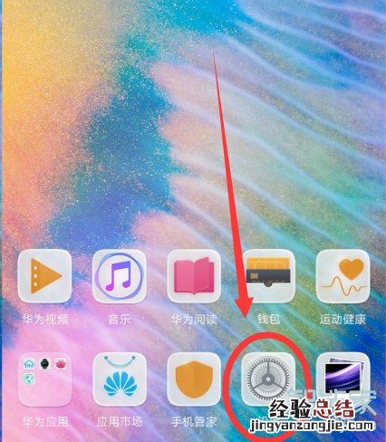 华为p30pro提示灯怎么设置