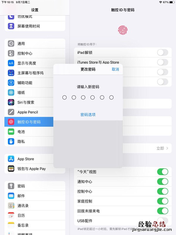 ipad怎么设置单个app密码