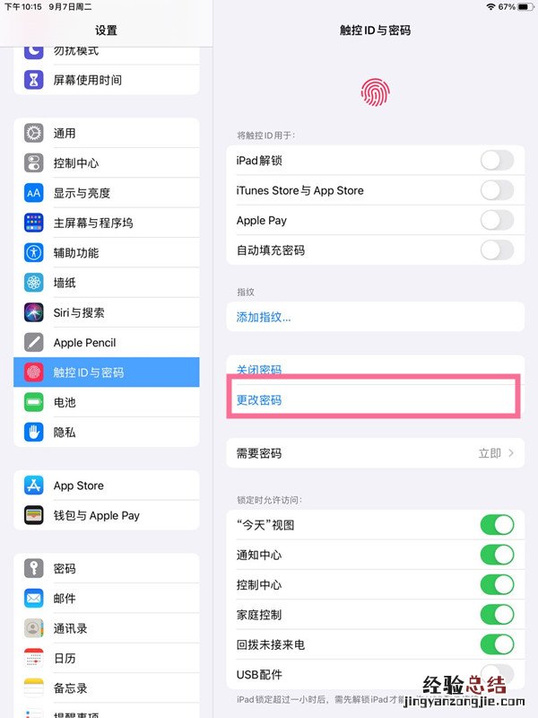 ipad怎么设置单个app密码
