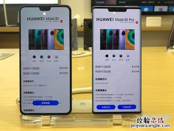 华为mate30和Pro的区别