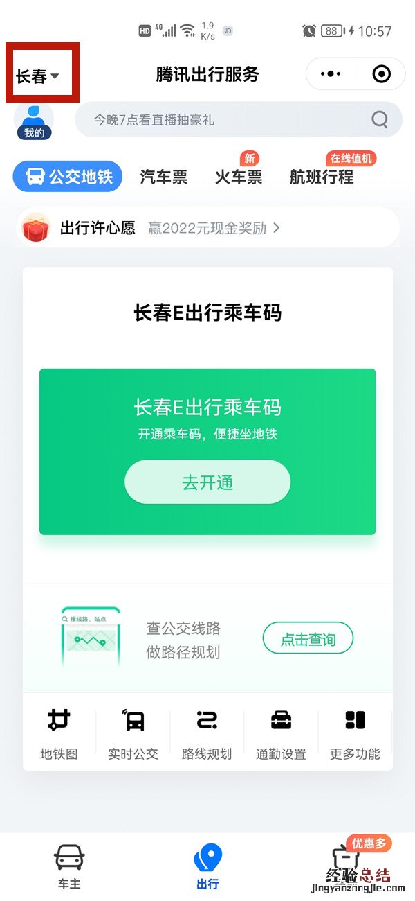 长春坐公交怎么用微信支付