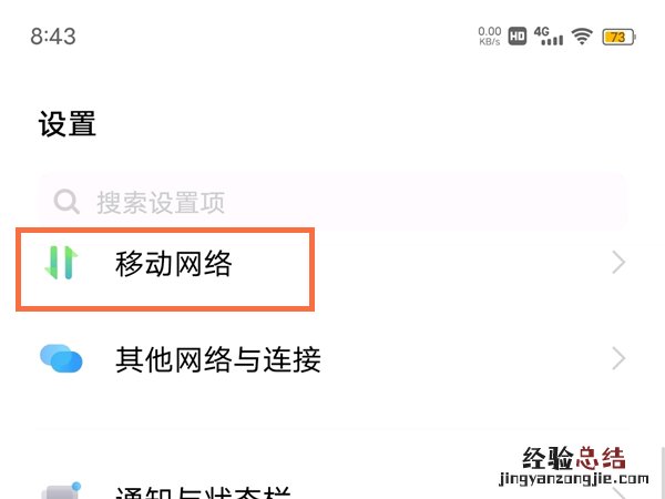 vivo手机怎样关闭5G用4G