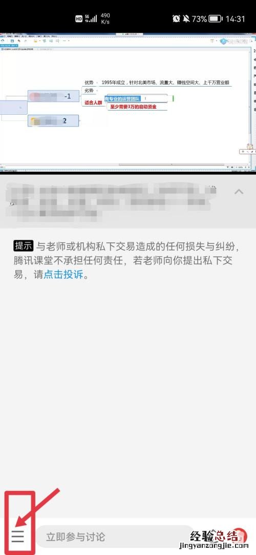 腾讯课堂怎么开麦克风