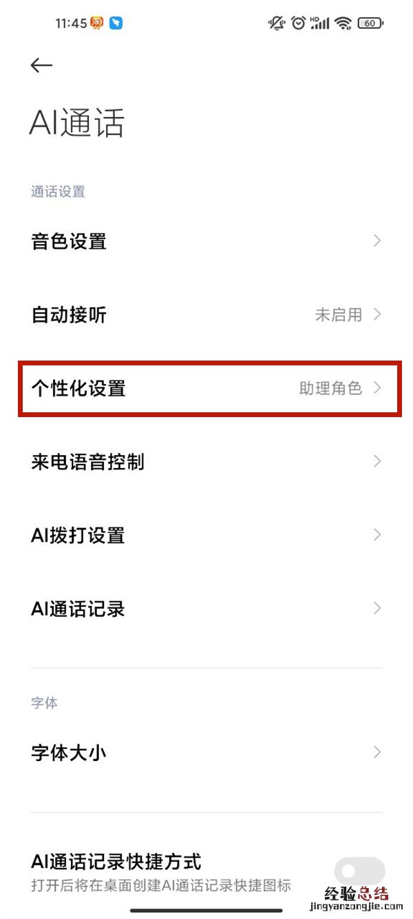 华为手机有没有AI电话助理
