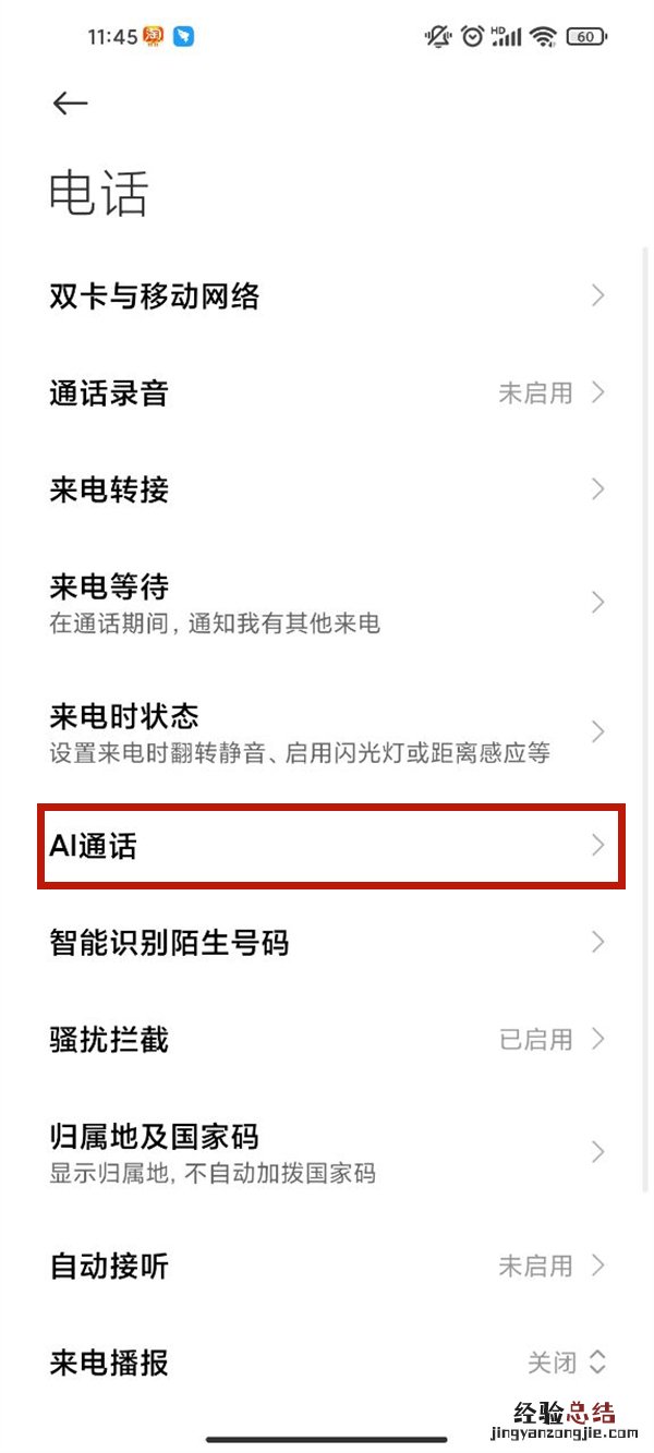 华为手机有没有AI电话助理