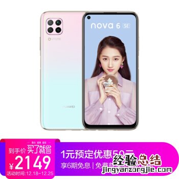 华为nova5和nova6se的区别