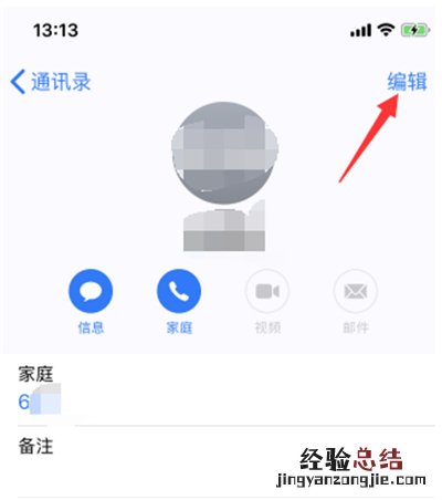 苹果x怎么删除通讯录联系人