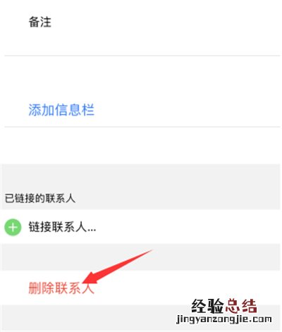 苹果x怎么删除通讯录联系人
