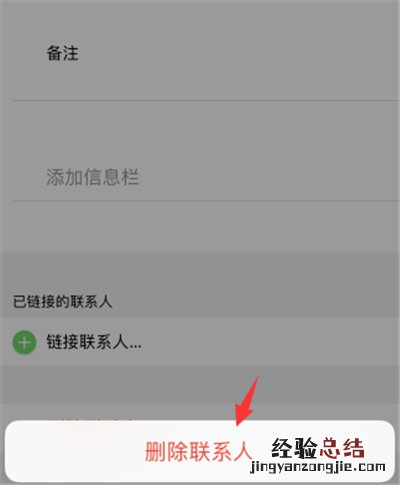 苹果x怎么删除通讯录联系人