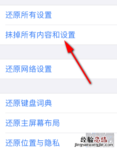 苹果手机如何二次激活