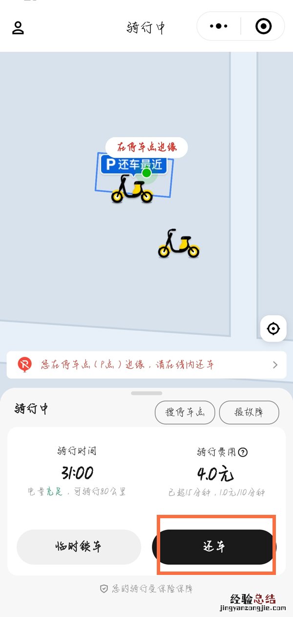 美团小黄车怎么关锁结费